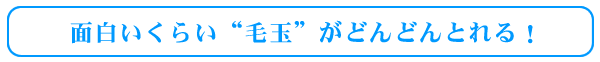 毛玉クリーナー
