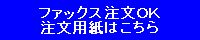 ファックス用紙