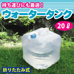 cgibin/hotcake04.pl?SeihinName=ウォータータンク・２０リットル