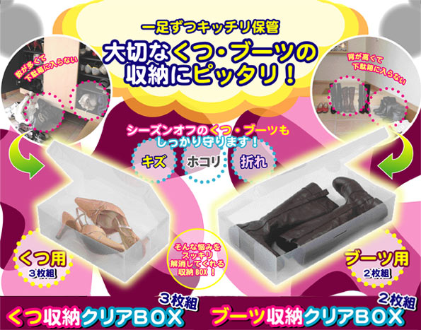 くつ収納