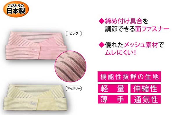 ダブル骨盤メッシュベルト