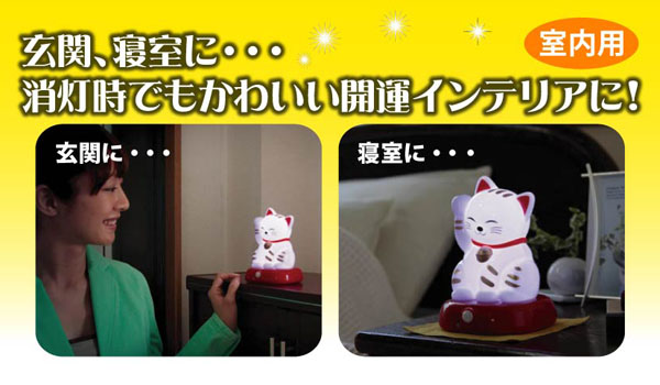 玄関の照明にまねきらいと