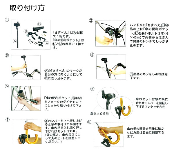 自転車カサホルダーさすべえ