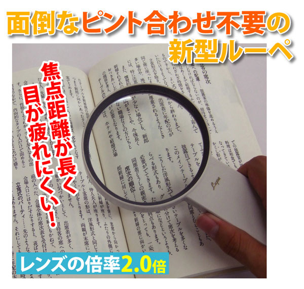ピントレスルーペ