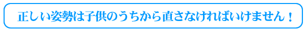 姿勢矯正ベルト・子供用