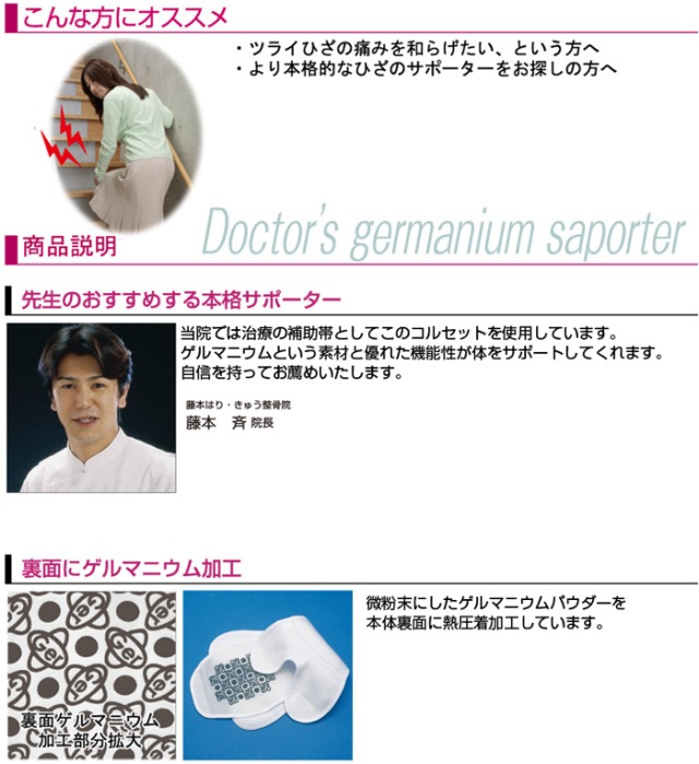 ゲルマ膝サポーター