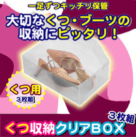 くつ収納