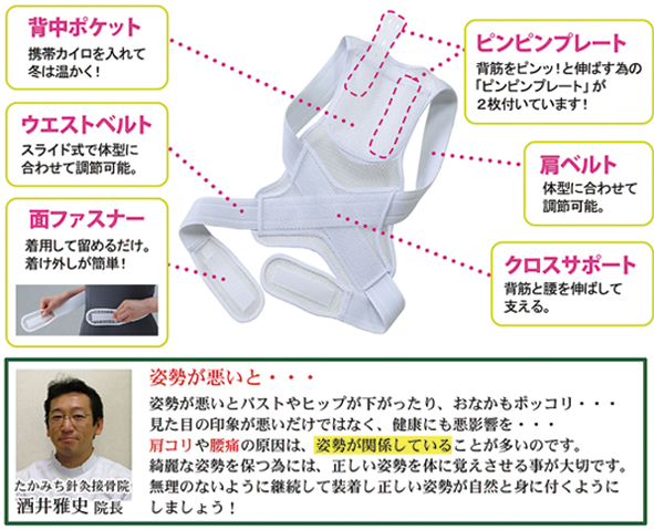 姿勢サポーター