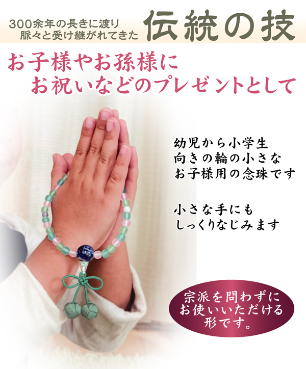 こどもじゅず