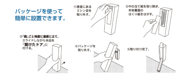 マンション用ドアストッパー