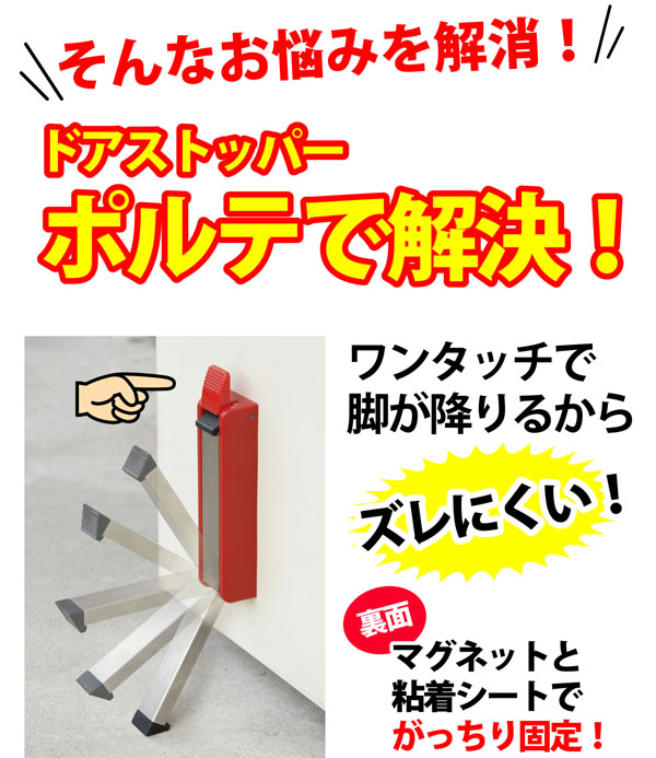 マンション用ドアストッパー