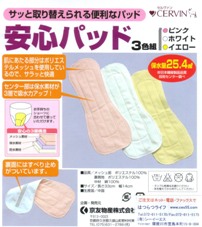 安心パッド３色組